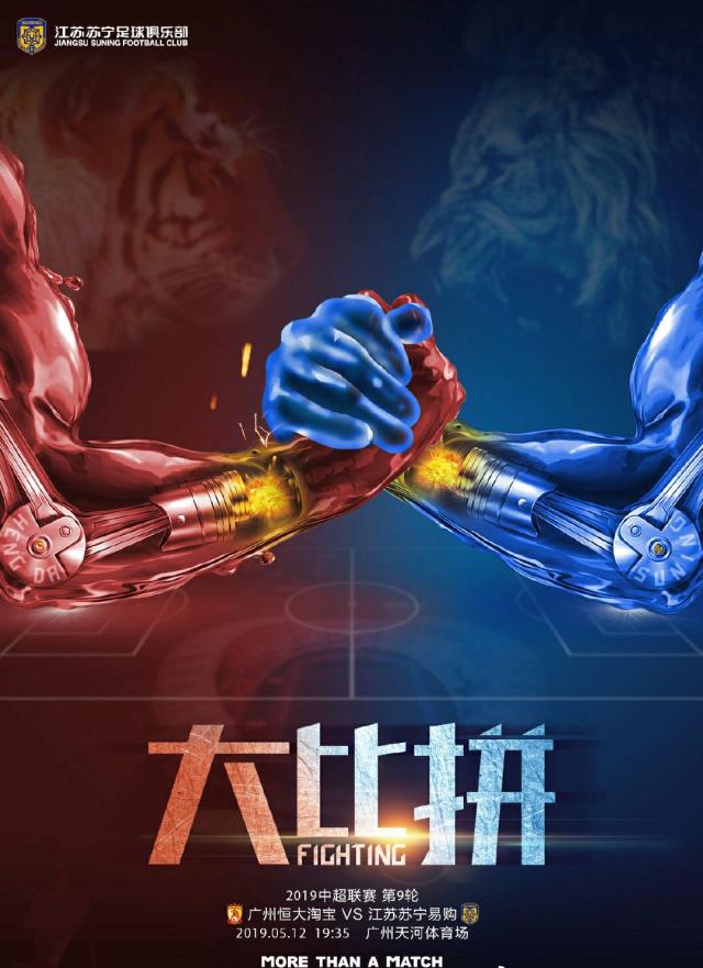 关于关键对决！广州恒大对阵江苏苏宁，胜者将傲视群雄的信息