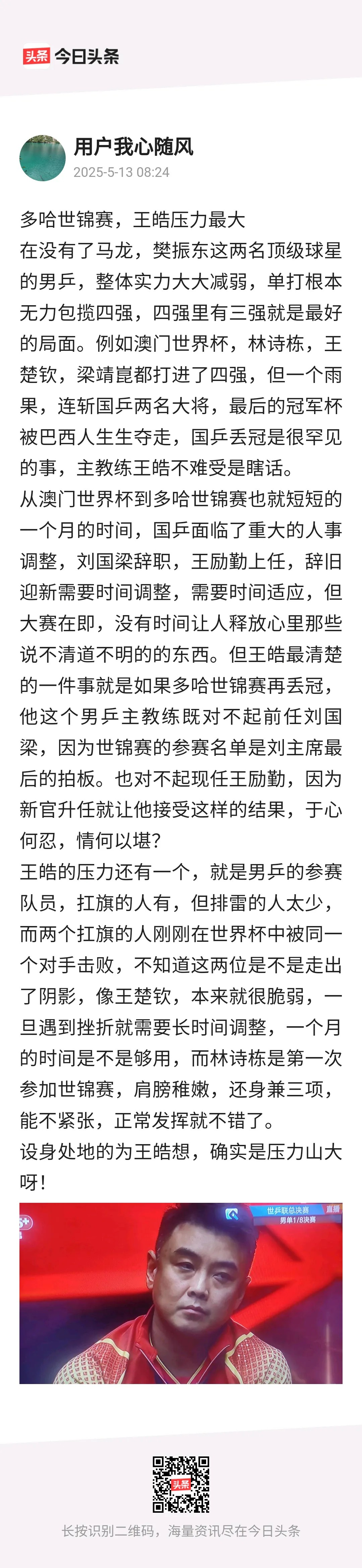 德国队轻取奥地利队，王皓关键制胜